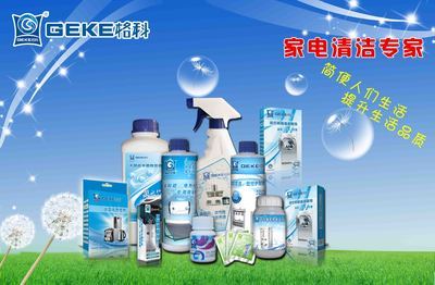 加盟美的家電清洗劑廠家 上萬投資，百萬財(cái)富的創(chuàng)業(yè)新機(jī)遇